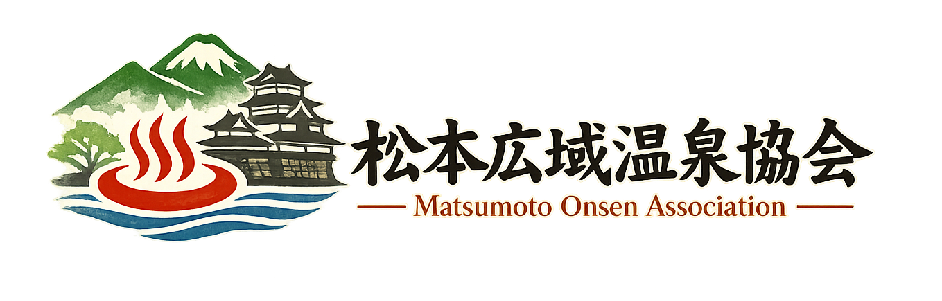 松本広域温泉協会